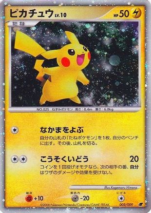 Pikachu (Japanese 11th Movie Commemoration Set) 003 - Holofoil Miscellaneous Cards & Products - Promo