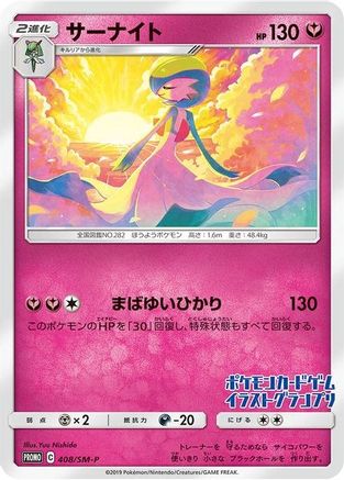 Gardevoir 408/SM-P  Miscellaneous Cards & Products - Promo