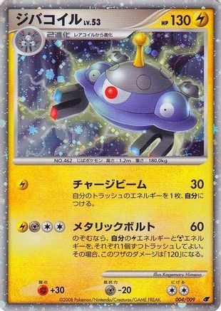 Magnezone (Japanese 11th Movie Commemoration Set) 004  - Holofoil Miscellaneous Cards & Products - Promo