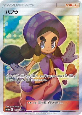 Hapu 195/173  - Holofoil Miscellaneous Cards & Products - Uncommon