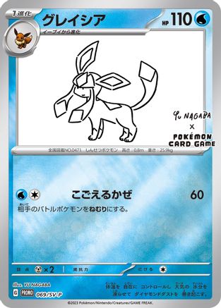 Glaceon 069/SV-P  - Reverse Holofoil Miscellaneous Cards & Products - Promo