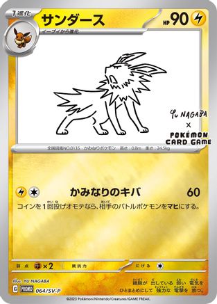 Jolteon 064/SV-P  - Reverse Holofoil Miscellaneous Cards & Products - Promo