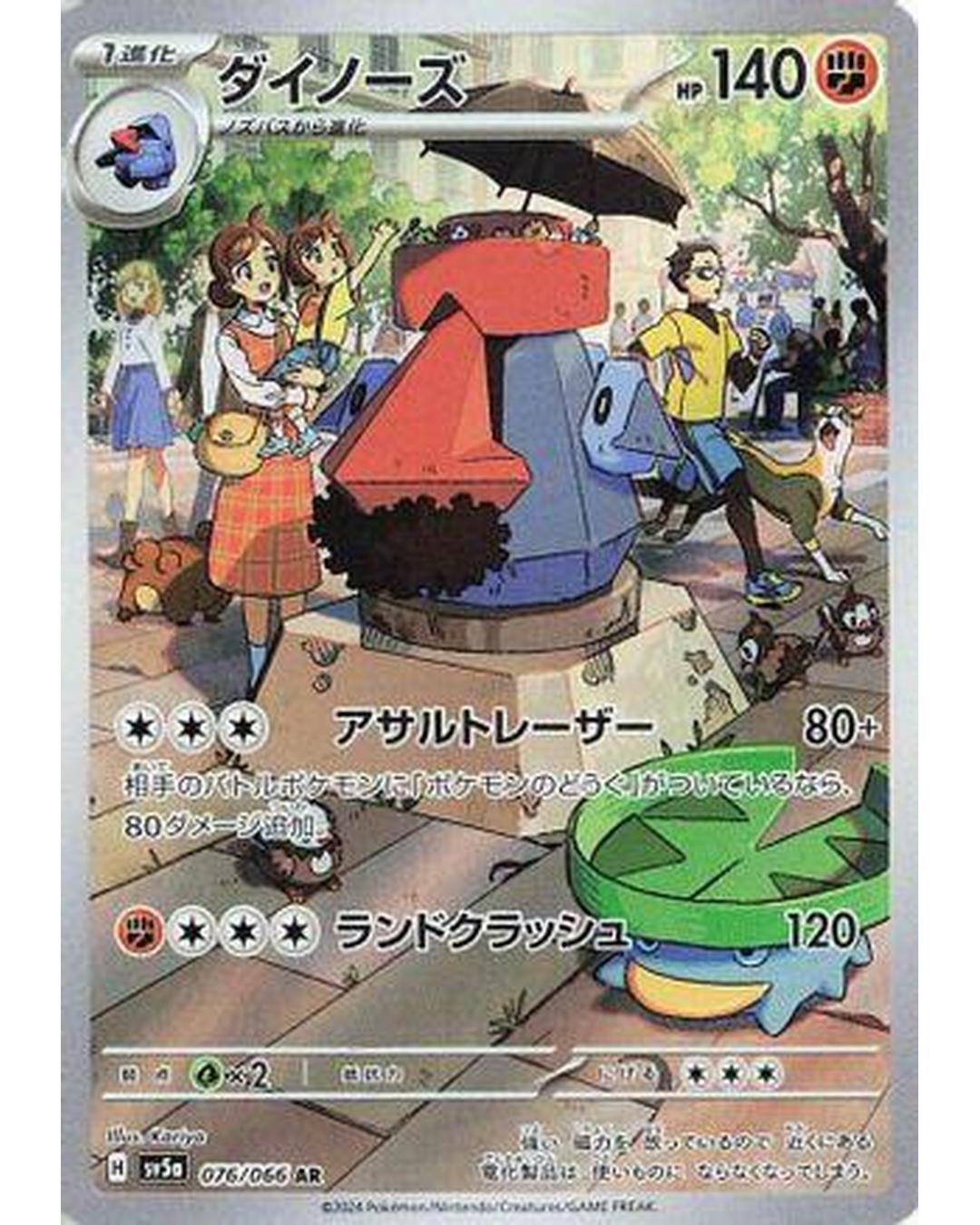 Probopass - 076/066 (076/066) - SV5a Crimson Haze Holofoil