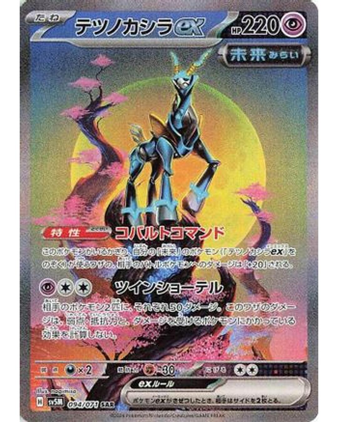 Iron Crown ex - 094/071 (094/071) - SV5M Cyber Judge Holofoil