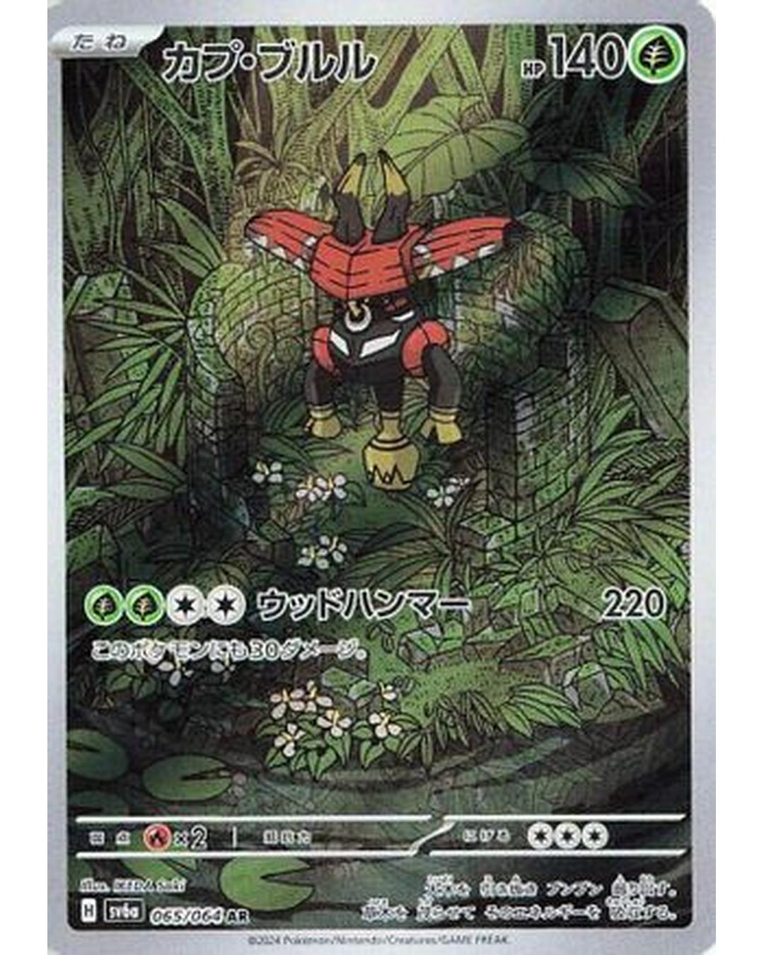 Tapu Bulu - 065/064 (065/064) - SV6a Night Wanderer Holofoil