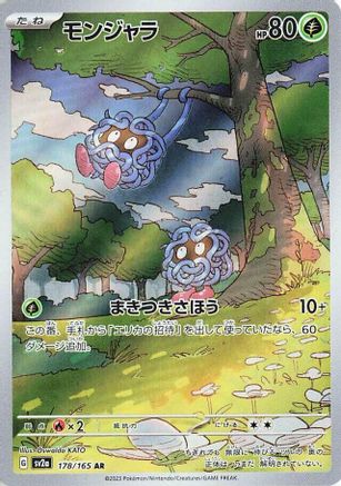 Tangela - 178/165 (178/165) - SV2a Pokemon Card 151 Holofoil