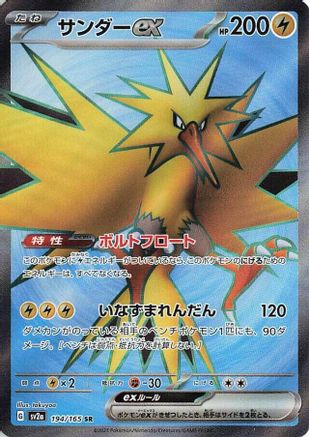 Zapdos ex - 194/165 (194/165) - SV2a Pokemon Card 151 Holofoil