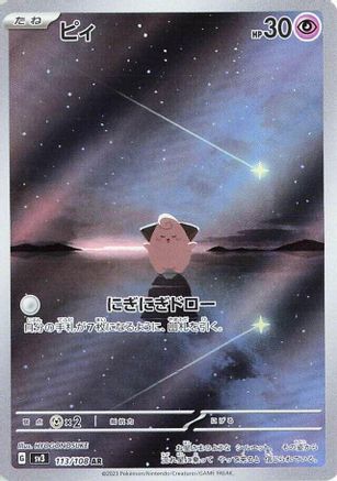 Cleffa - 113/108 (113/108) - SV3 Ruler of the Black Flame Holofoil