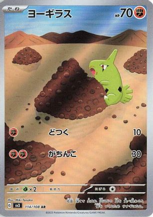 Larvitar - 114/108 (114/108) - SV3 Ruler of the Black Flame Holofoil
