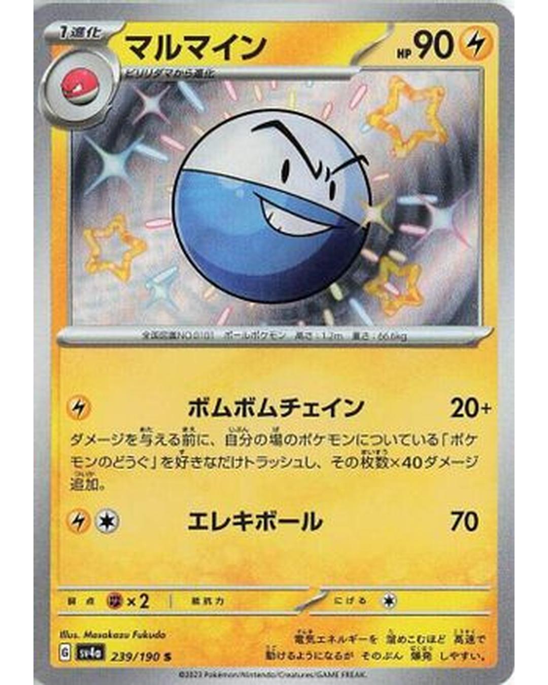 Electrode - 239/190 (239/190) - SV4a Shiny Treasure ex Holofoil