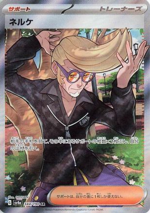 Clive - 344/190 (344/190) - SV4a Shiny Treasure ex Holofoil