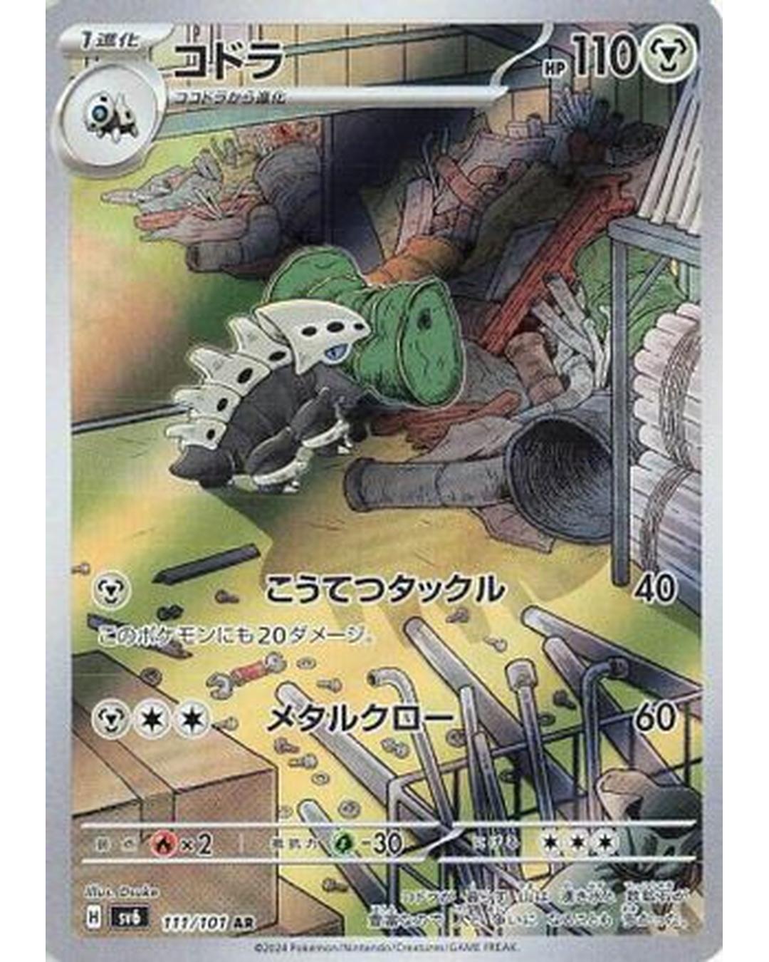 Lairon - 111/101 (111/101) - SV6 Transformation Mask Holofoil