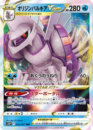 Origin Forme Palkia VSTAR - 023/067 (023/067) - S10P Space Juggler Holofoil