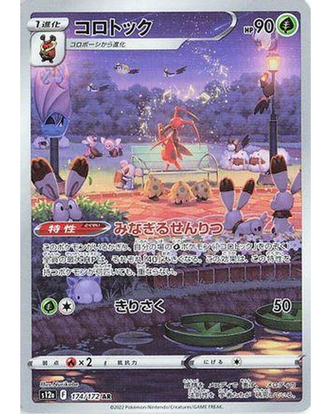 Kricketune - 174/172 (174/172) - S12a VSTAR Universe Holofoil