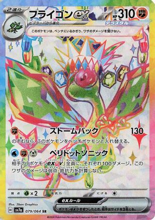 Flygon ex - 079/064 (079/064) - SV7a Paradise Dragona Holofoil
