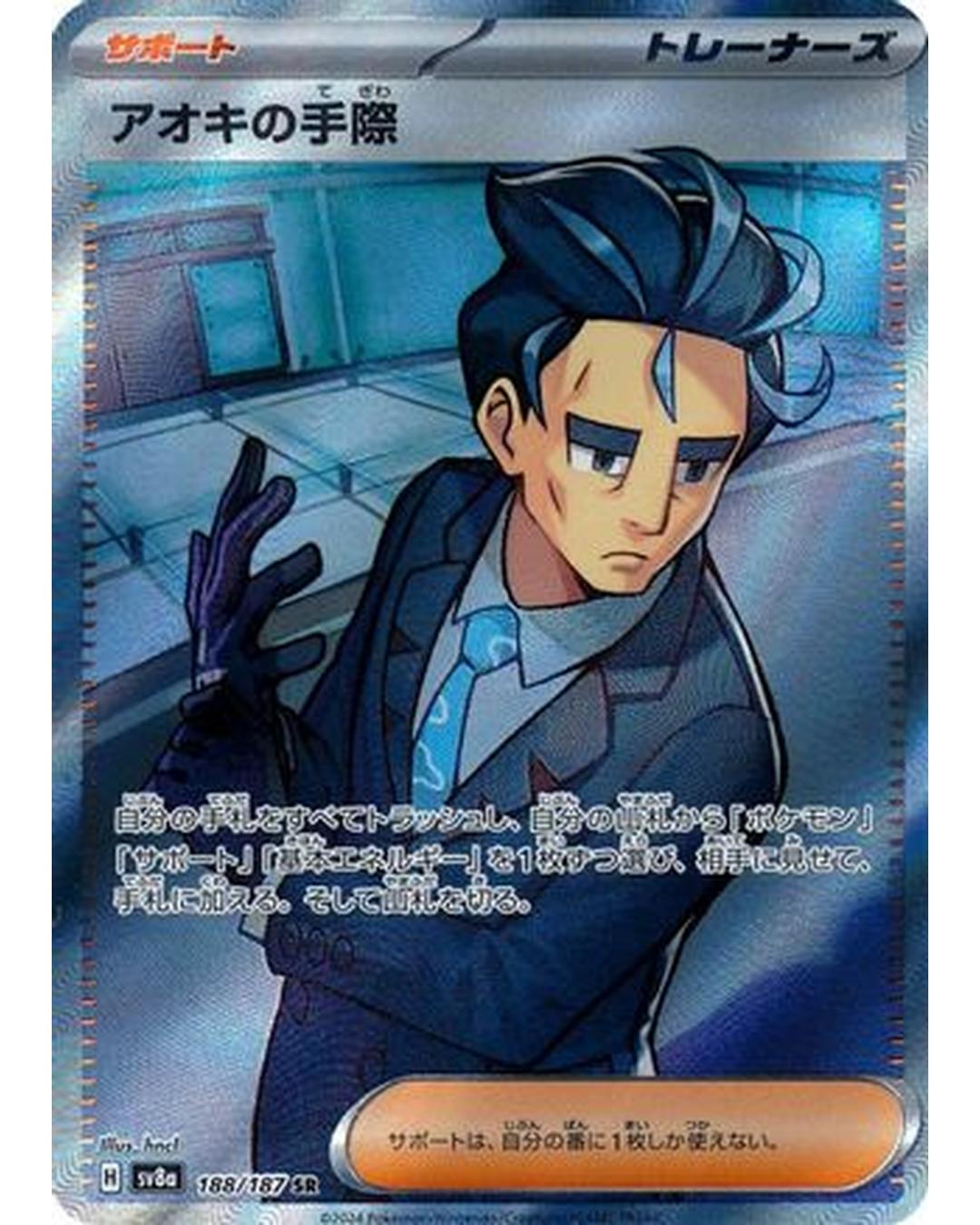 Larry's Efficiency - 188/187 (188/187) - SV8a Terastal Fest ex Holofoil