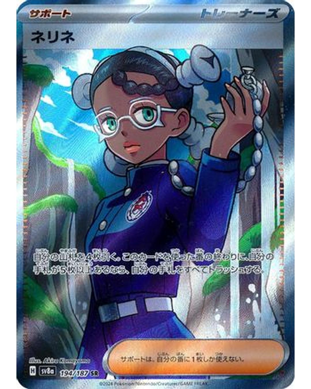 Amarys - 194/187 (194/187) - SV8a Terastal Fest ex Holofoil