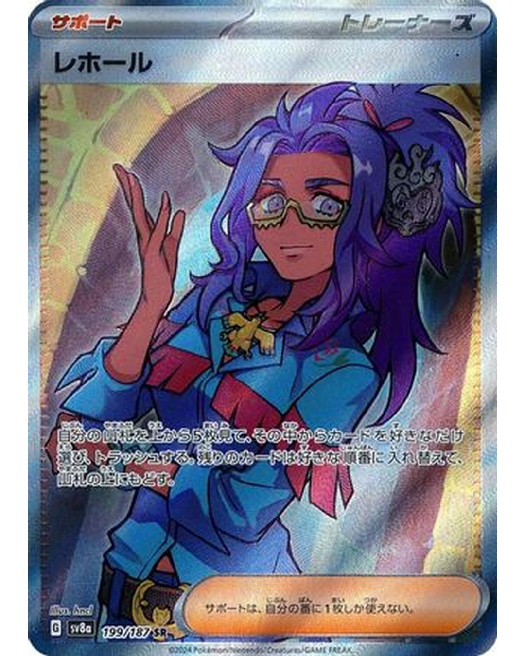 Raifort (199/187) - SV8a Terastal Fest ex Holofoil