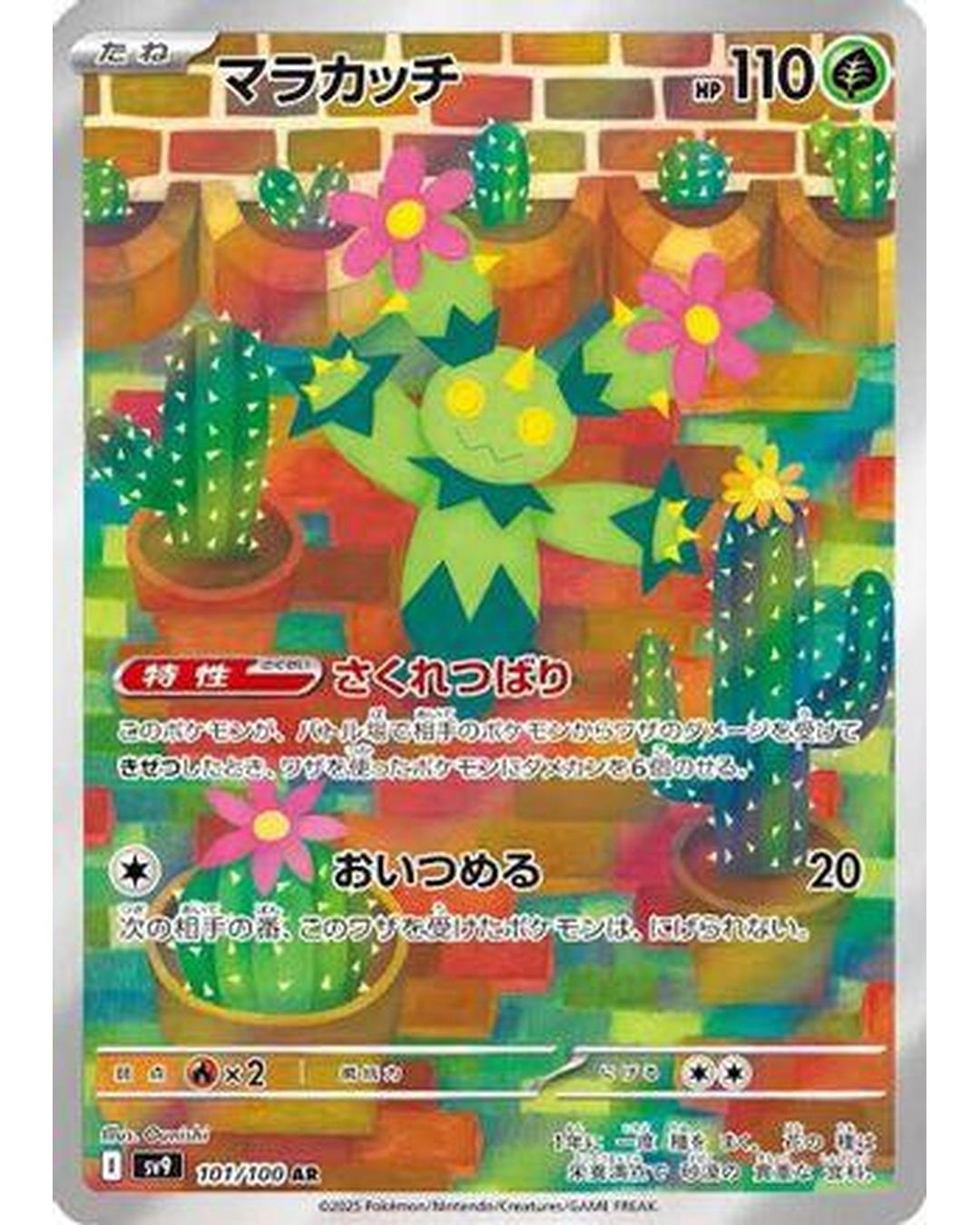 Maractus - 101/100 (101/100) - SV9 Battle Partners Holofoil