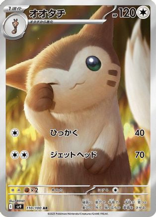 Furret - 110/100 (110/100) - SV9 Battle Partners Holofoil