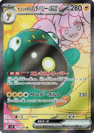 Iono's Bellibolt ex - 114/100 (114/100) - SV9 Battle Partners Holofoil