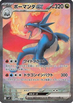 Salamence ex - 129/100 (129/100) - SV9 Battle Partners Holofoil