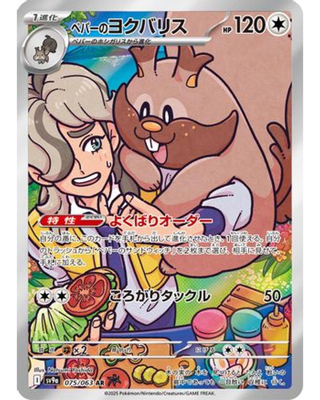 Arven's Greedent - 075/063 (075/063) - SV9a Heat Wave Arena Holofoil