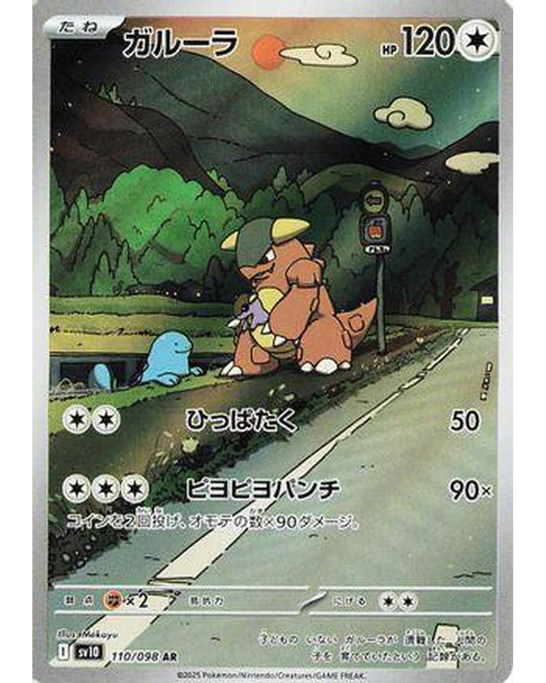 Kangaskhan - 110/098 (110/098) - SV10 The Glory of Team Rocket Holofoil