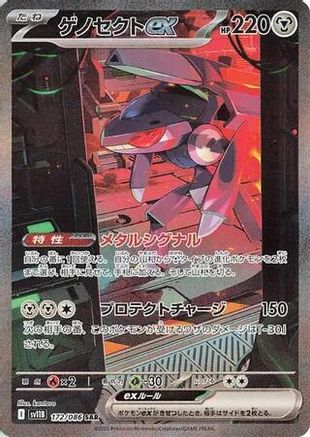 Genesect ex - 172/086 (172/086) - SV11B Black Bolt Holofoil