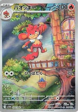 Simisear - 100/086 (100/086) - SV11W White Flare Holofoil