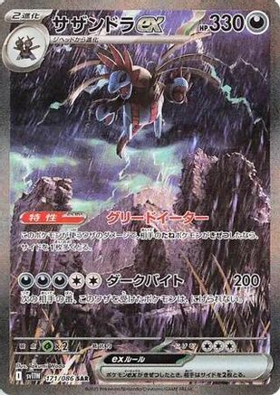 Hydreigon ex - 171/086 (171/086) - SV11W White Flare Holofoil