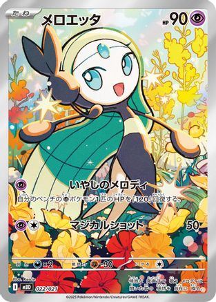Meloetta - 022/021 (022/021) - MBD MEGA Starter Set Mega Diancie ex Holofoil