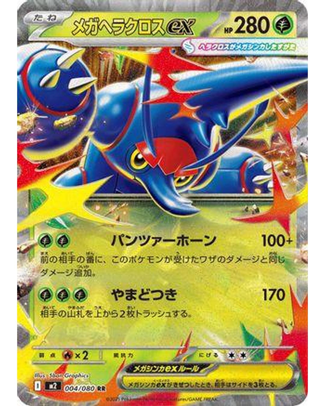 Mega Heracross ex - 004/080 (004/080) - M2 Inferno X Holofoil