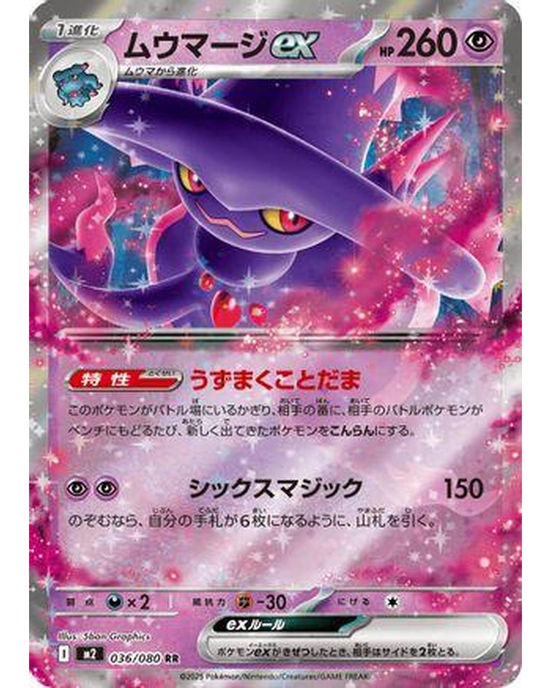 Mismagius ex - 036/080 (036/080) - M2 Inferno X Holofoil