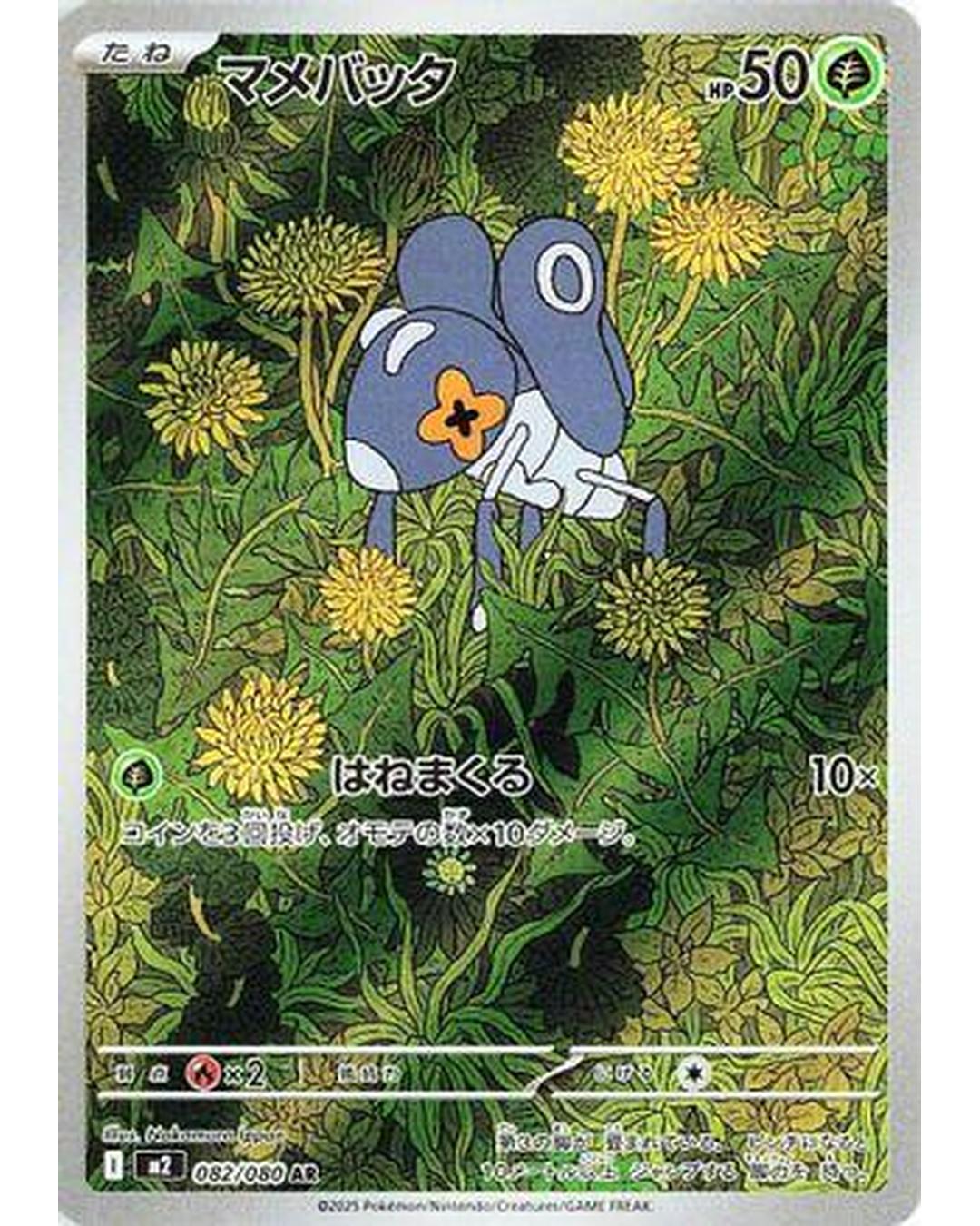 Nymble - 082/080 (082/80) - M2 Inferno X Holofoil