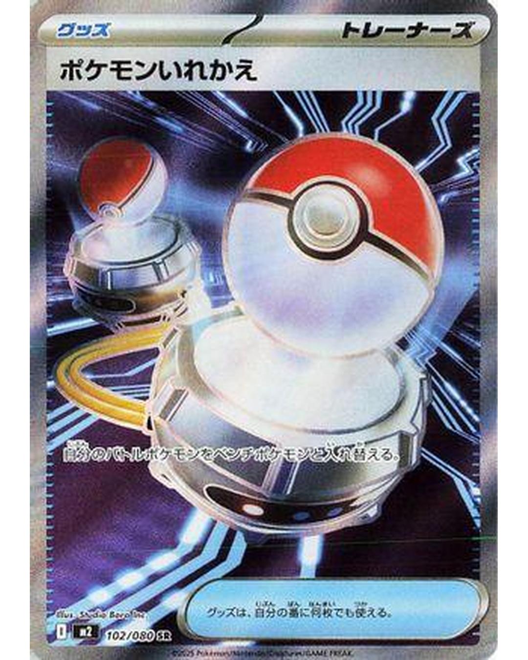 Switch - 102/080 (102/080) - M2 Inferno X Holofoil