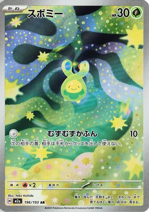 Budew - 196/193 (196/193) - M2a High Class Pack MEGA Dream ex Holofoil