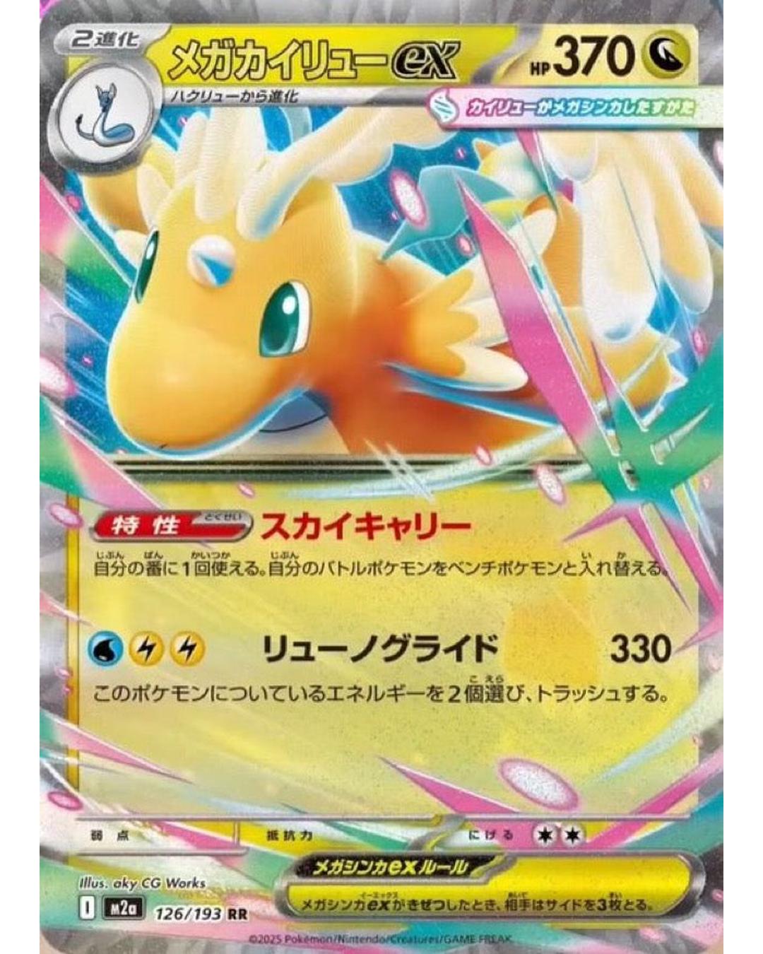 Pokemon TCG - Mega Dream Ex (M2a) High Class Japanese Booster Box